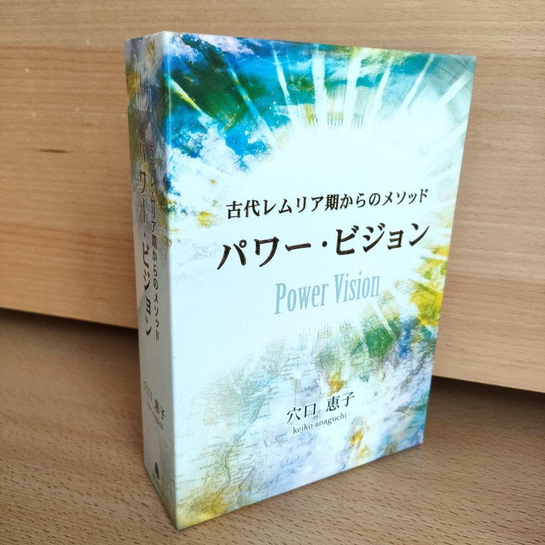穴口恵子　パワー・ビジョン　DVD・CD・テキストセット