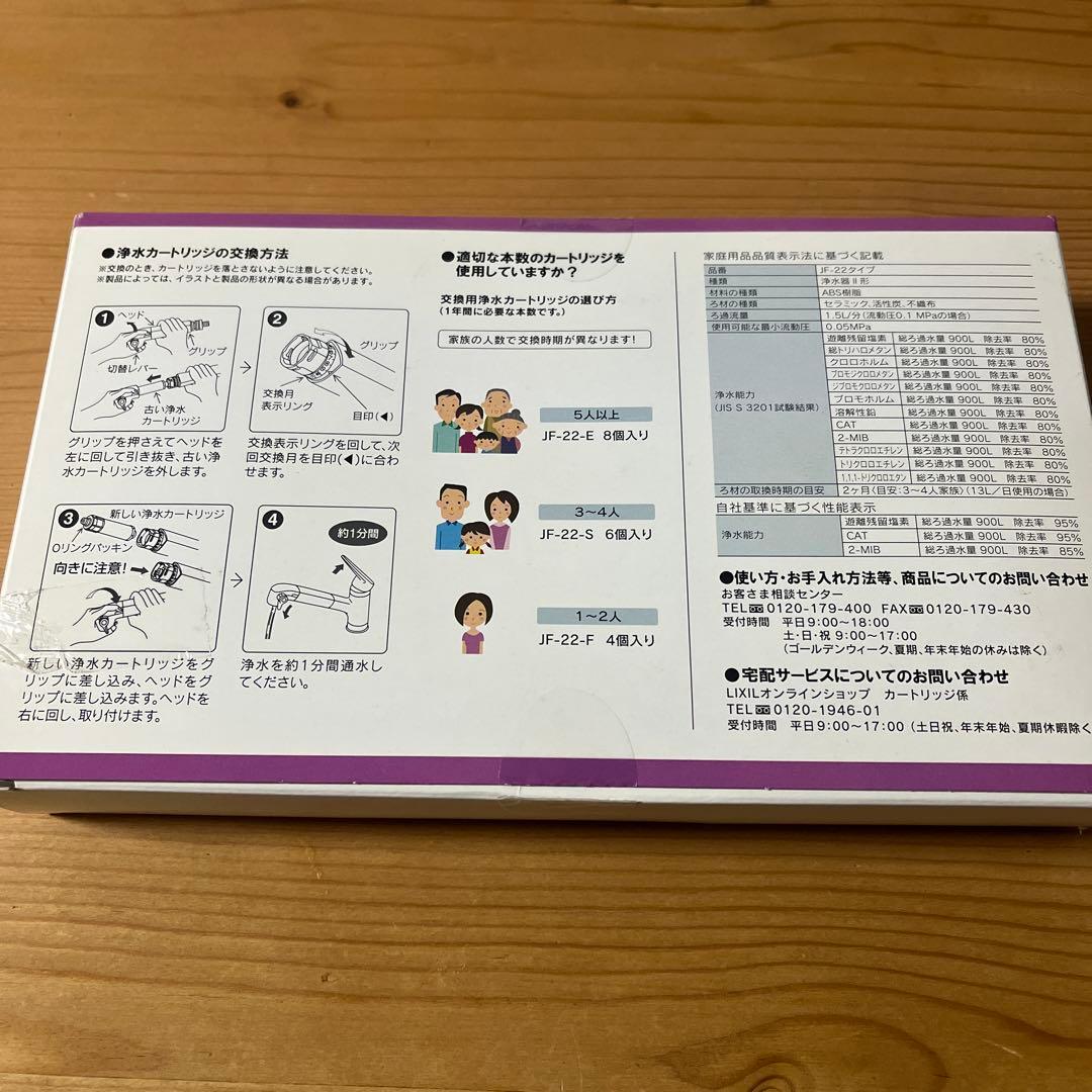 INAX 浄水器カートリッジ JF-22 4個入り　正規品