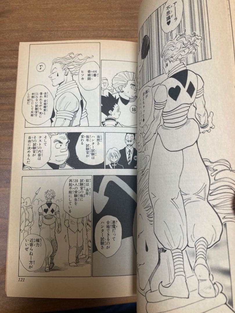 HUNTER×HUNTER 1巻 初版