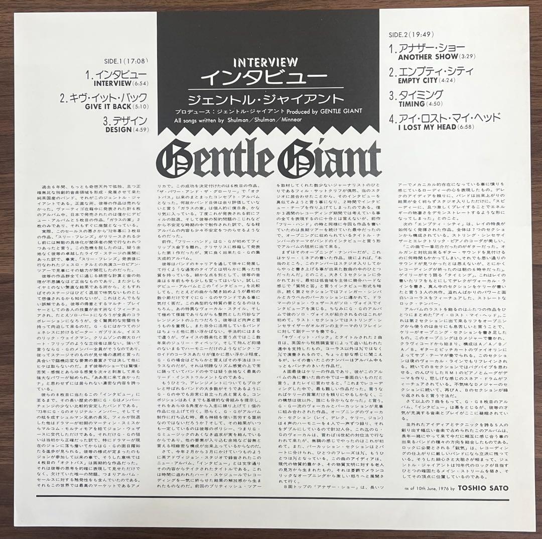 【LP/美盤/帯付】Gentle Giant / Interview
