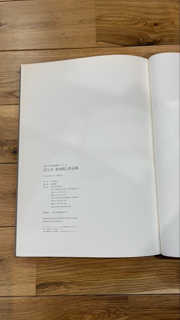 『清水三年坂美術館コレクション 京七宝 並河靖之作品集』