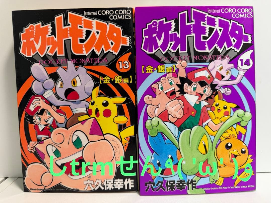 全巻初版印刷版 'ω' ポケットモンスター 1-14 全巻　セット　穴久保幸作