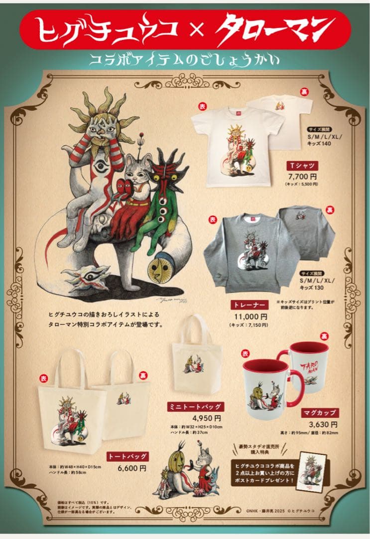 激レア!! タローマン×ヒグチユウコ トートバッグ