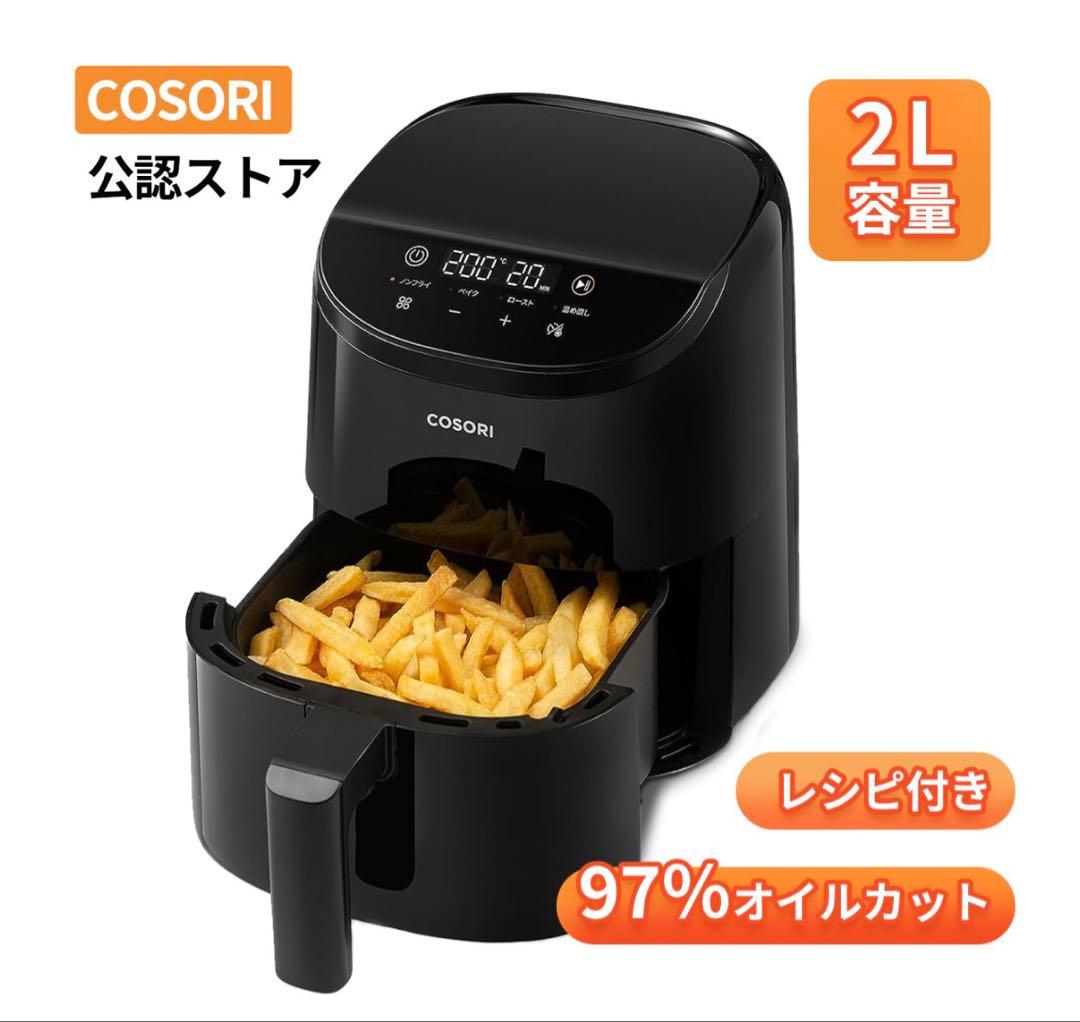 COSORI ミニノンフライヤー CAF-LI211 2.0L ブラック