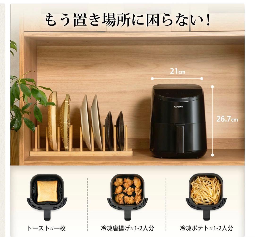 COSORI ミニノンフライヤー CAF-LI211 2.0L ブラック