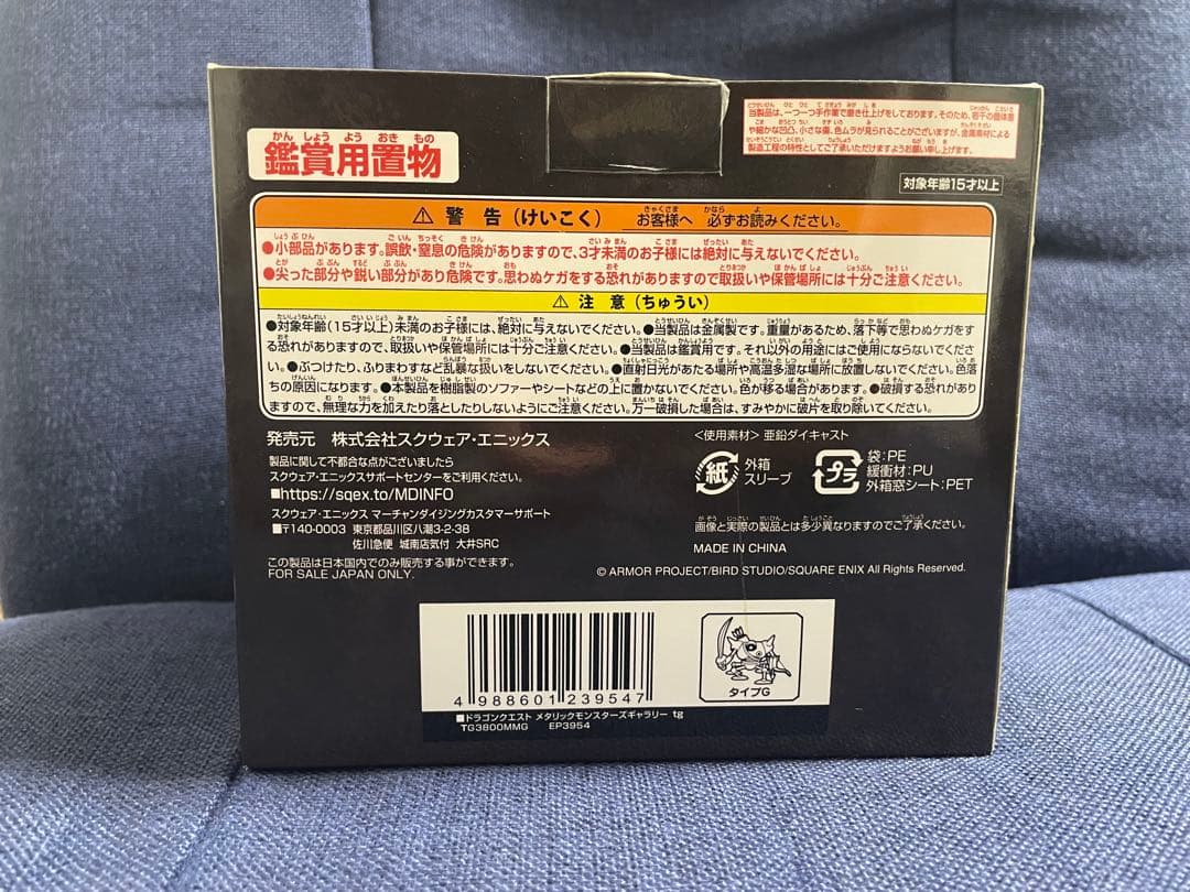 メタリックモンスター スライム まとめ売り
