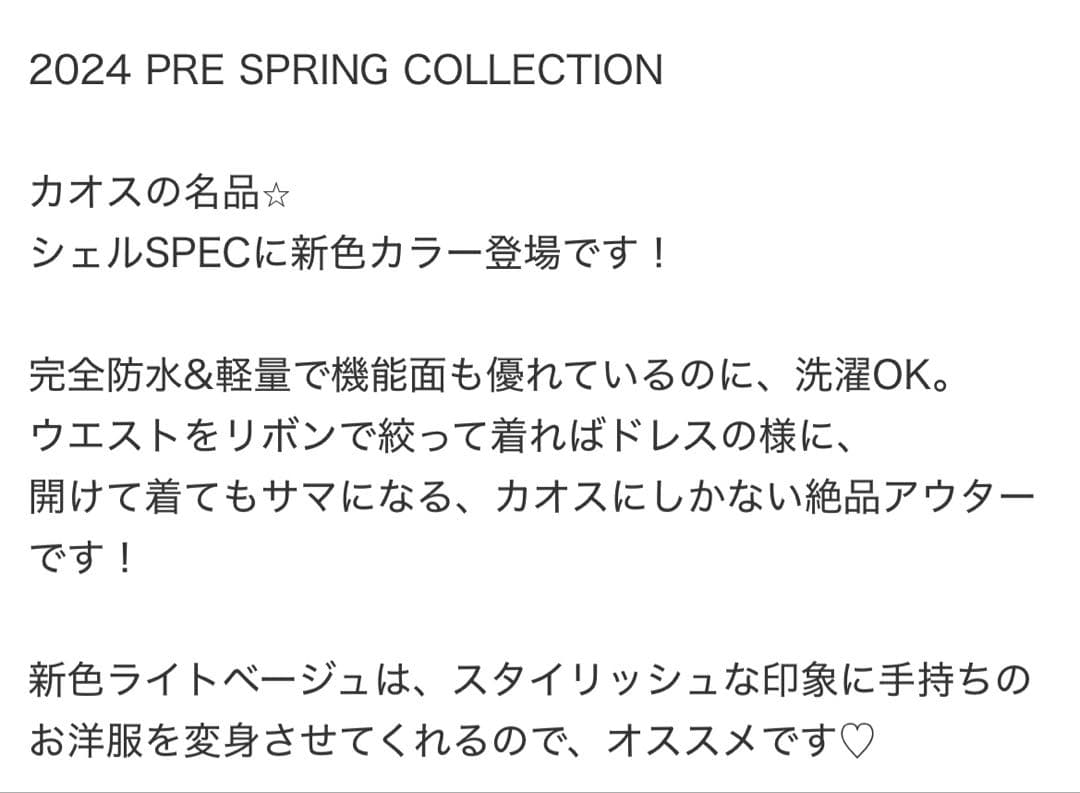 chaos シェルスペックコート　ライトベージュ