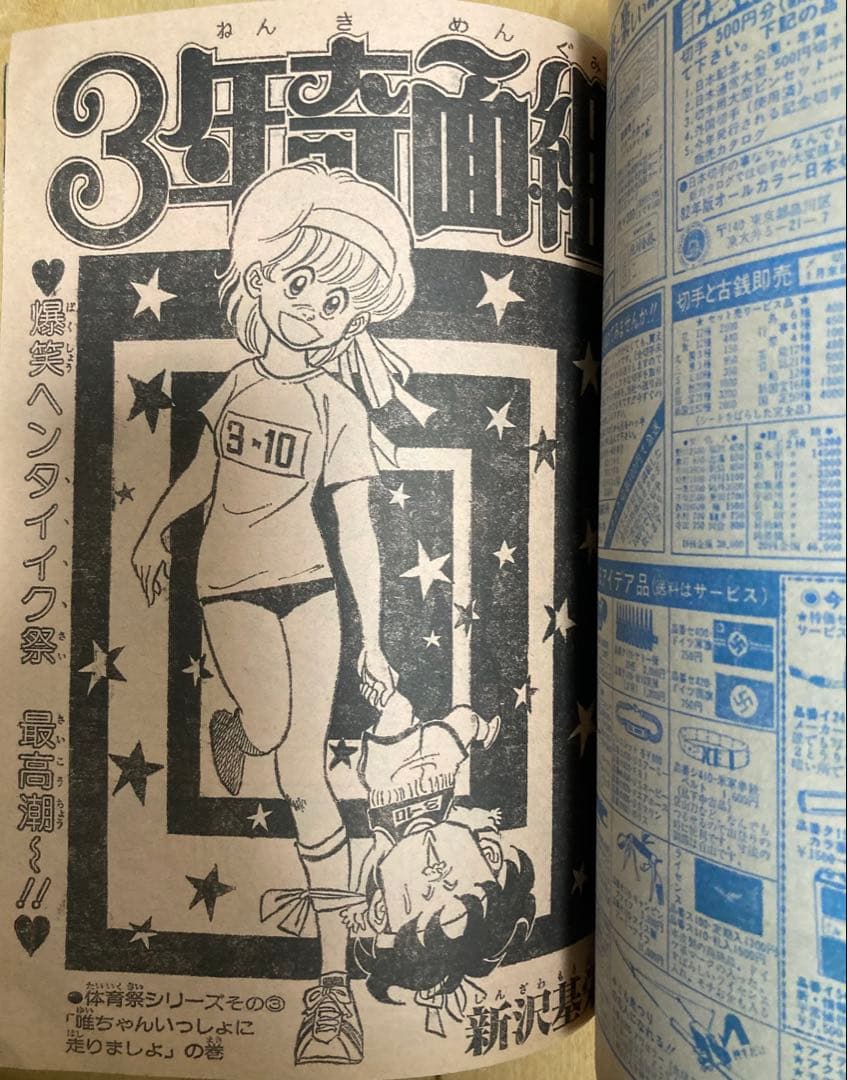 週刊少年ジャンプ　1981年43.45.49.51号　4冊セット