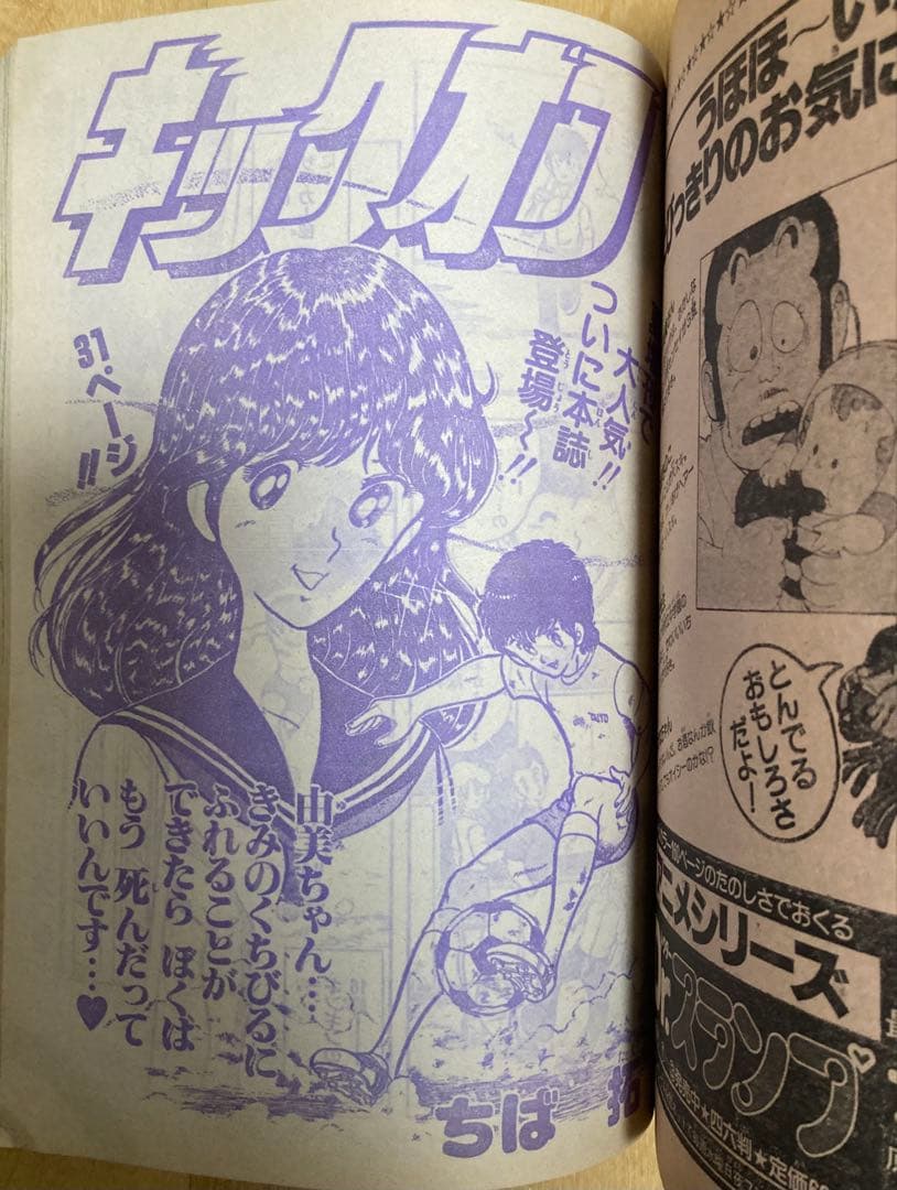 週刊少年ジャンプ　1981年43.45.49.51号　4冊セット