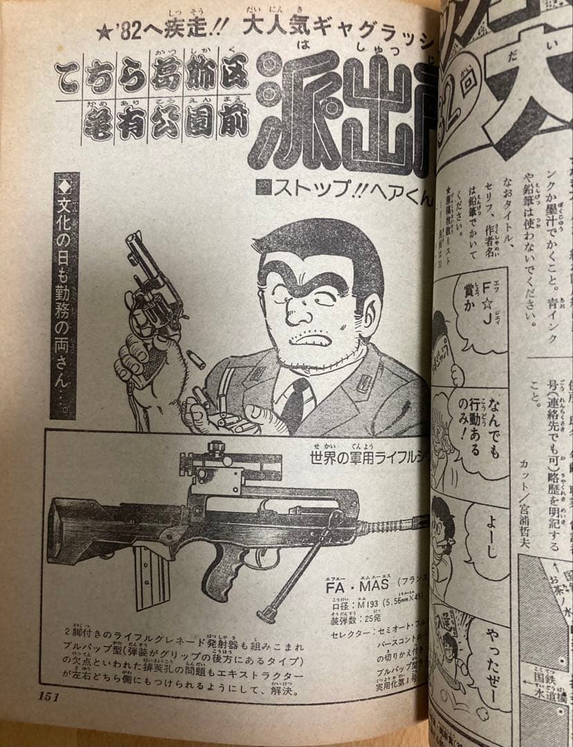 週刊少年ジャンプ　1981年43.45.49.51号　4冊セット