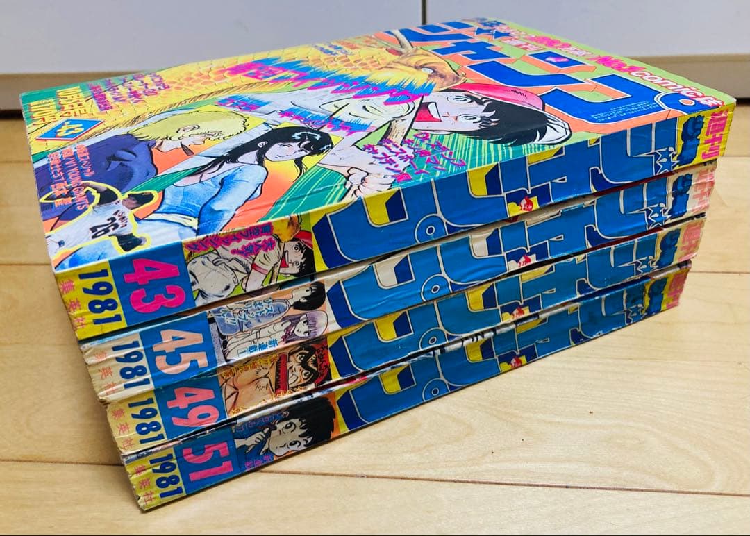 週刊少年ジャンプ　1981年43.45.49.51号　4冊セット