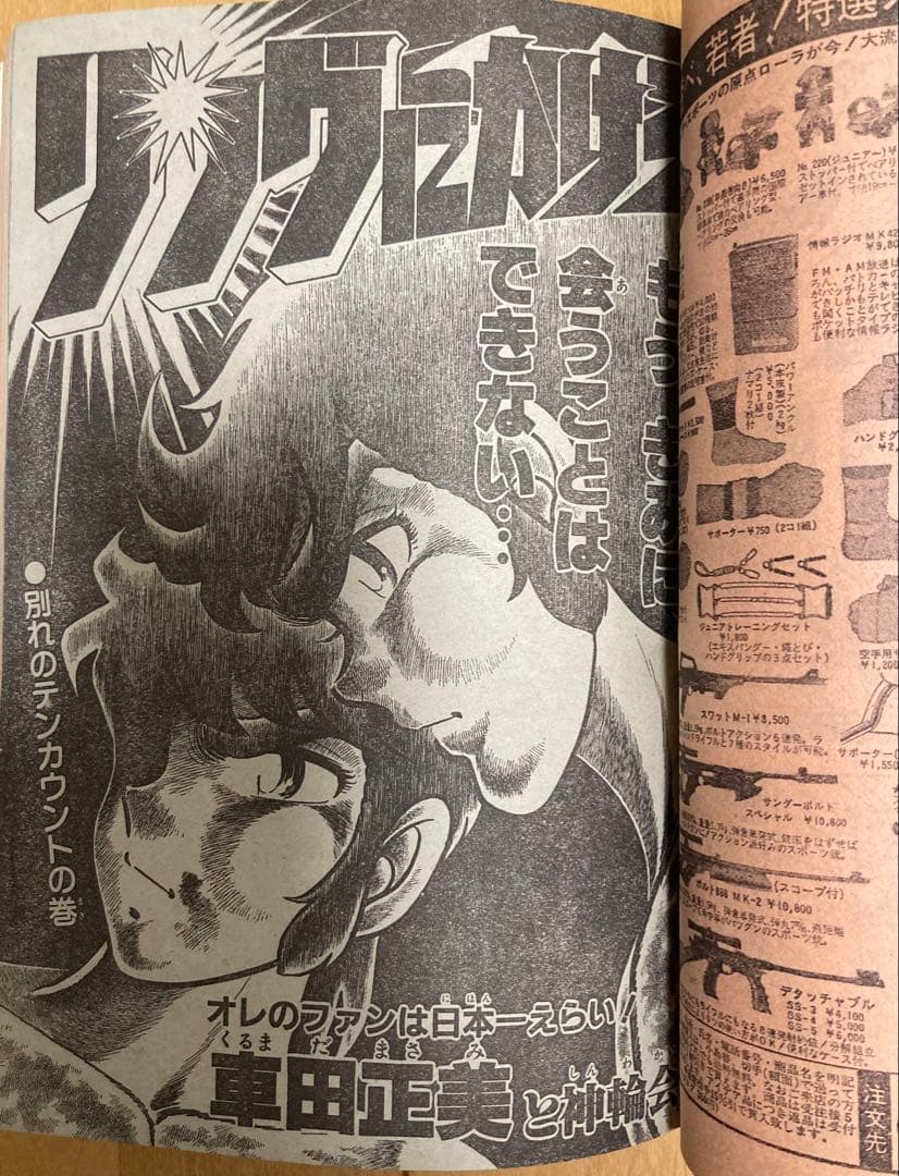 週刊少年ジャンプ　1981年43.45.49.51号　4冊セット