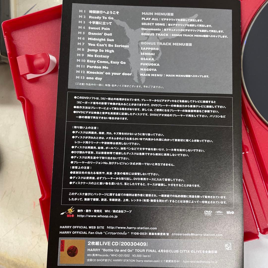 HARRY、Bottle Up and Go TOUR DVD