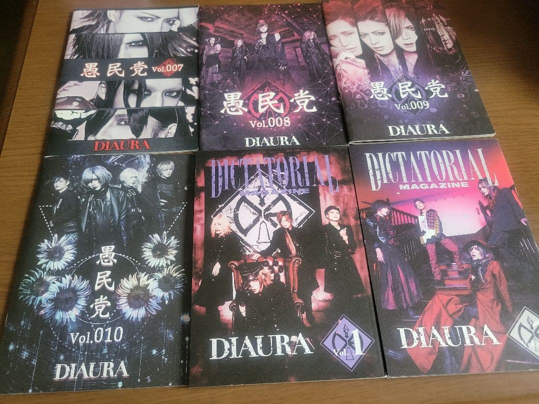 DIAURA 　愚民党会報1～8