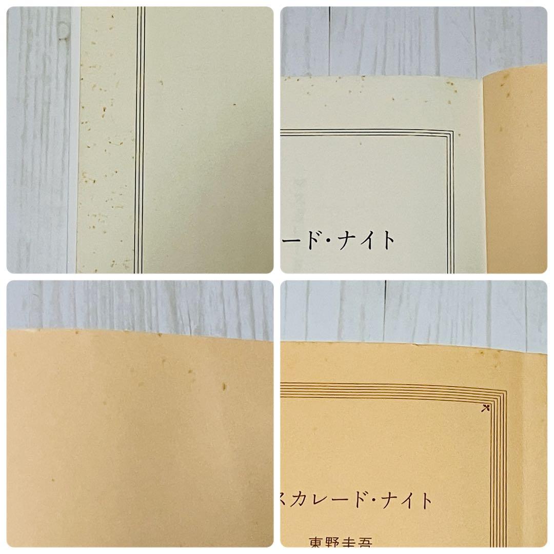 東野圭吾 ガリレオ 加賀恭一郎 マスカレード 24冊セット