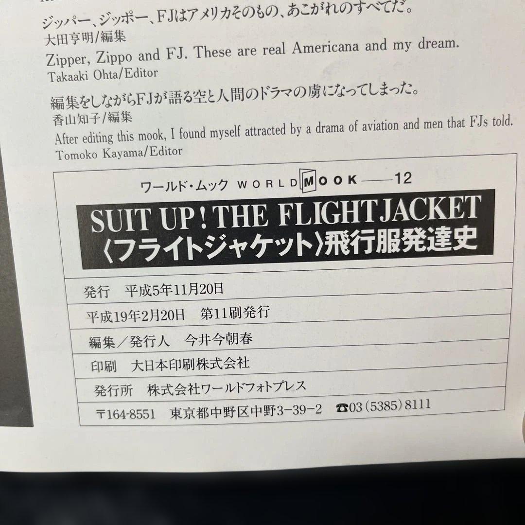 フライトジャケット　飛行服発達史　ワールド・ムック12
