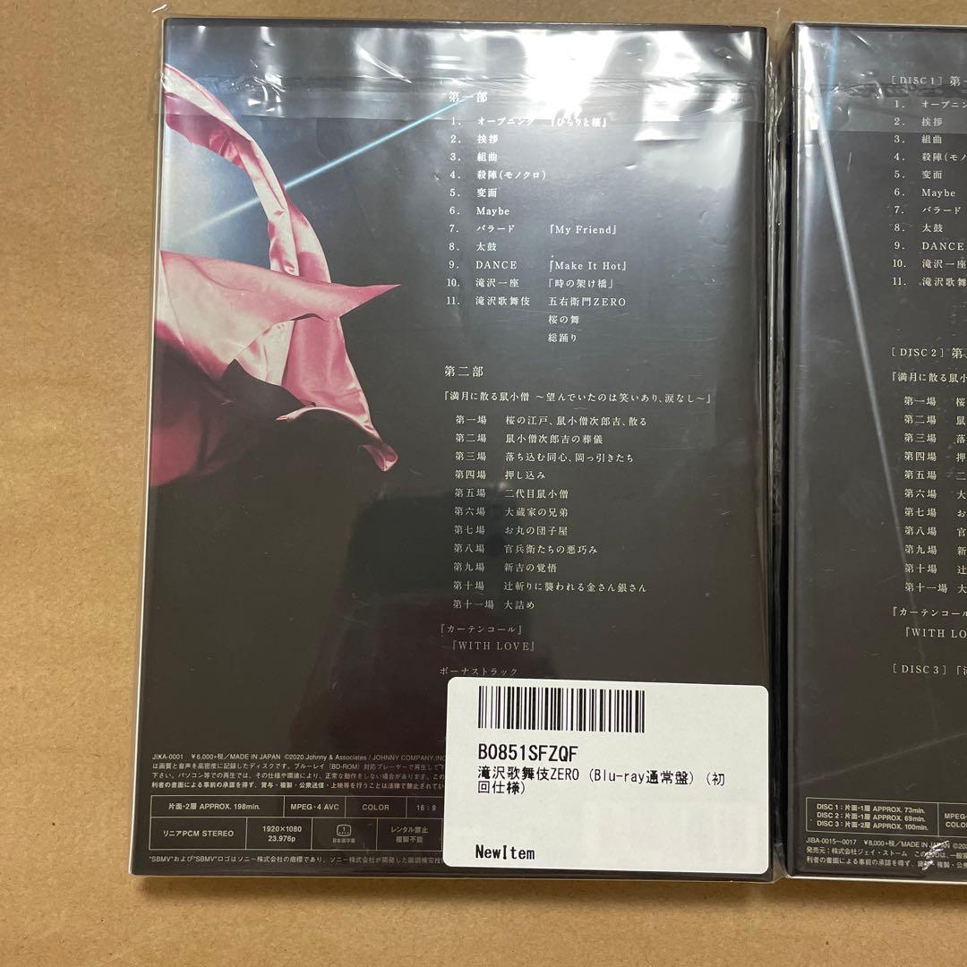 滝沢歌舞伎ZEROセット！