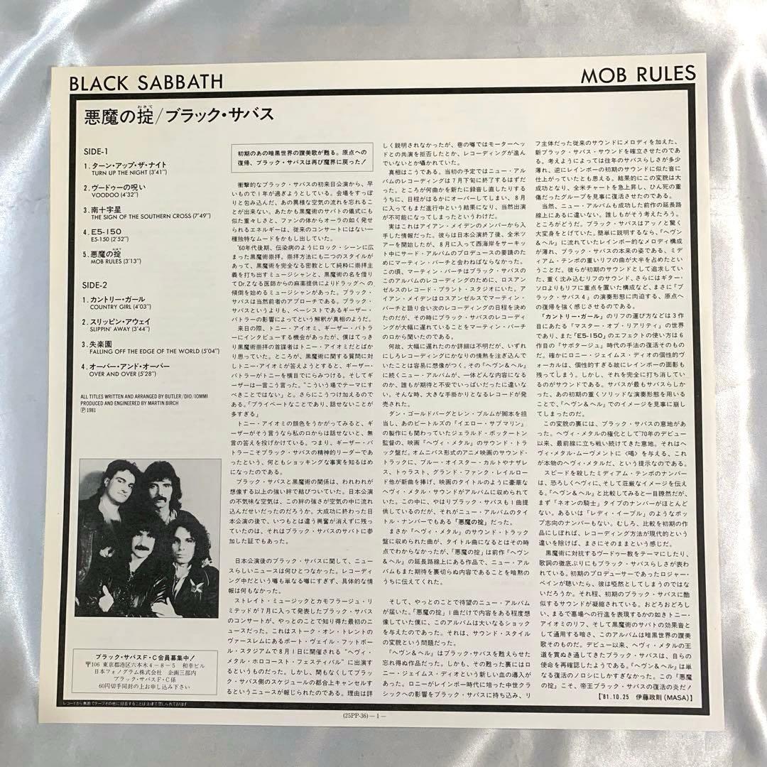 美品LP Black Sabbath Mob Rules ブラックサバス　悪魔の