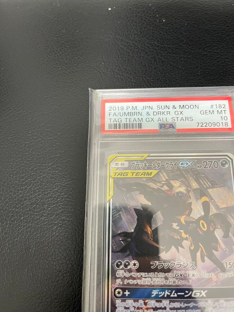 〔PSA10鑑定済〕ブラッキー＆ダークライGX(SA)【SR】