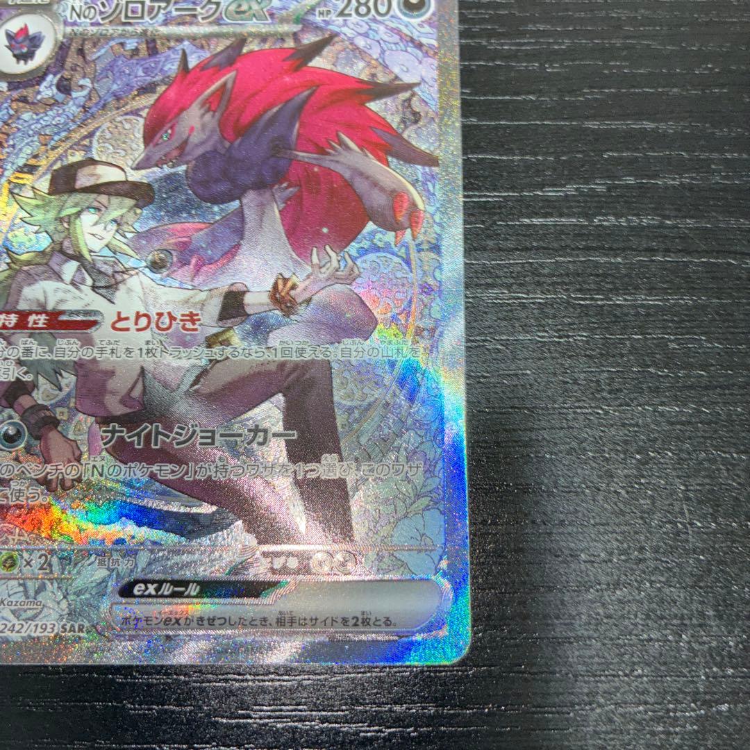 Nのゾロアーク ex ポケモンカード