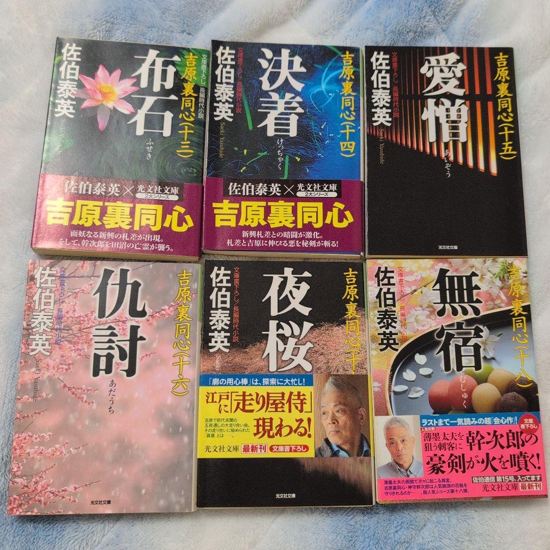 佐伯泰英 文学作品集 36冊セット