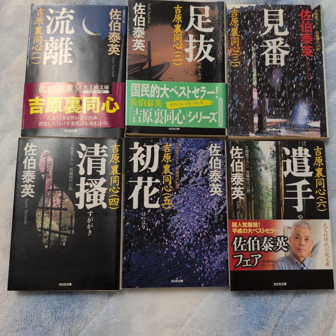 佐伯泰英 文学作品集 36冊セット