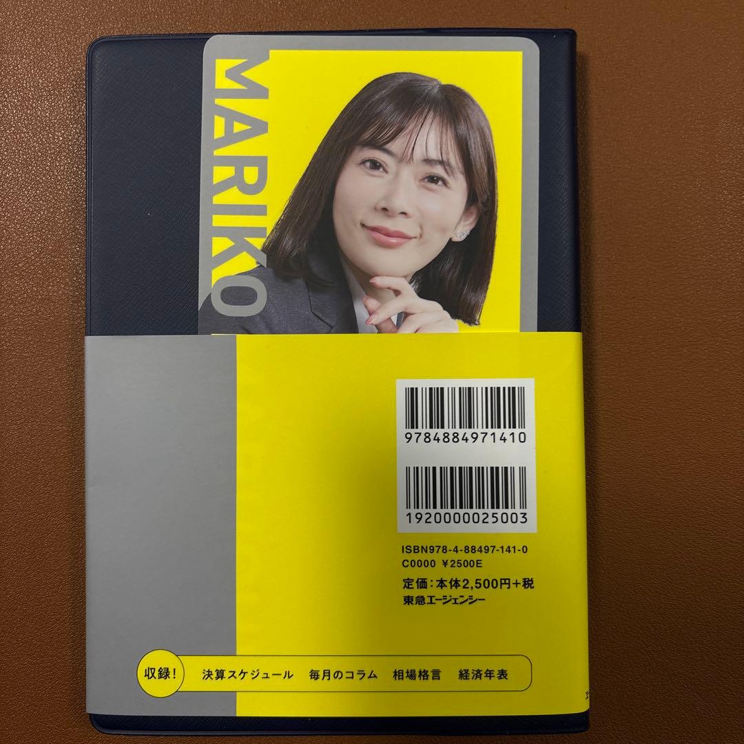 ク*ち様 【WINTER SALE】馬渕磨理子の金融・経済手帳 2026
