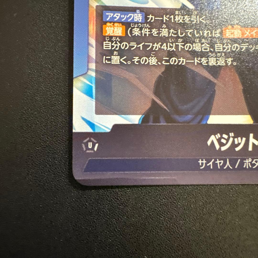 フュージョンワールド ベジット リーダーパラレル
