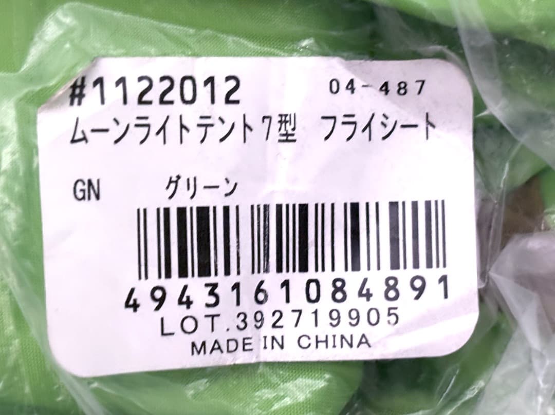 モンベル ムーンライトテント7★新品フライシート(１万円相当）付 ムーンライトⅦ
