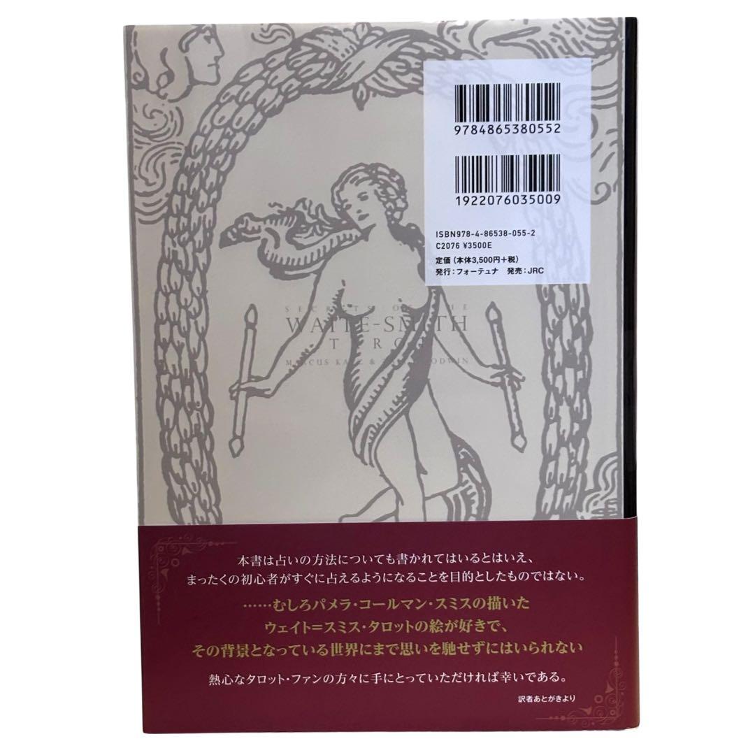 【希少】シークレット・オブ・ザ・タロット 世界で最も有名なタロットの謎と真実