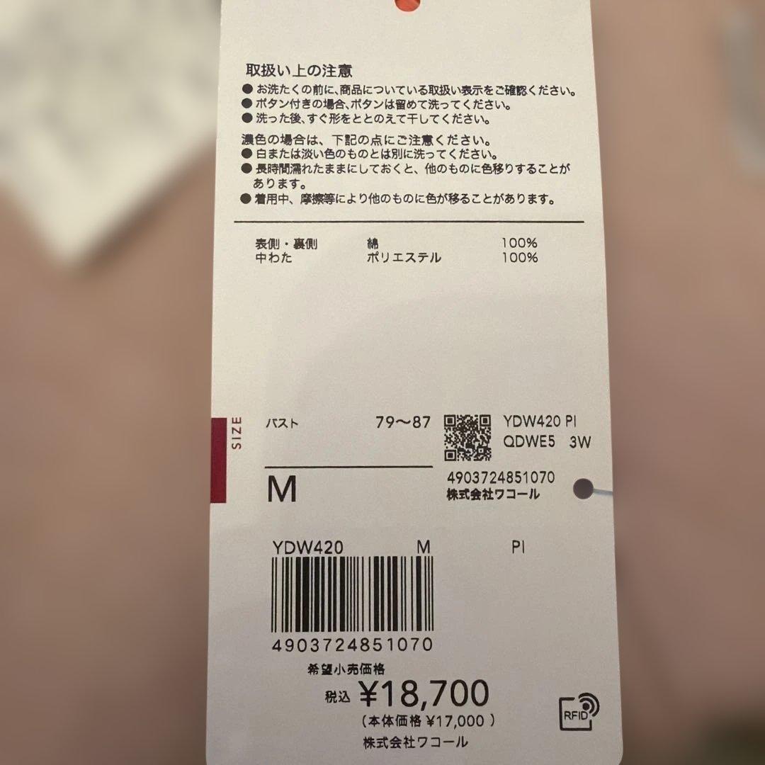 Wacoal ワコール 睡眠科学 パジャマ 上下セット ピンク Mサイズ 新品