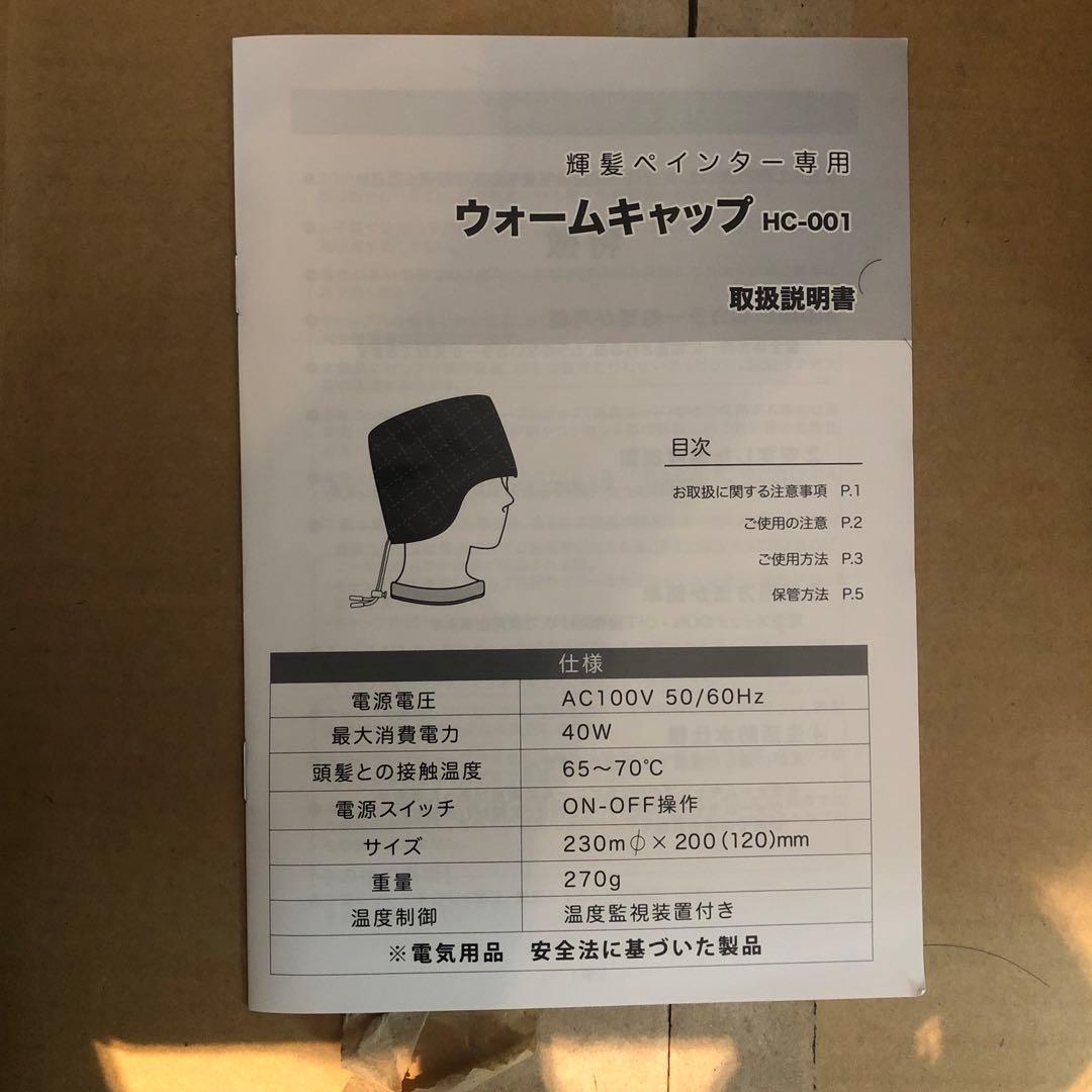 ヒートキャップ　ヘナ　トリートメントカラー等に