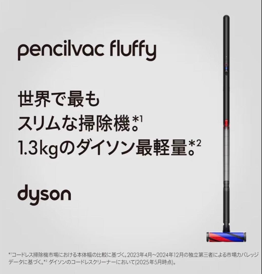 早い者勝ちDyson Pencilvac Fluffy SV50 新品未開封