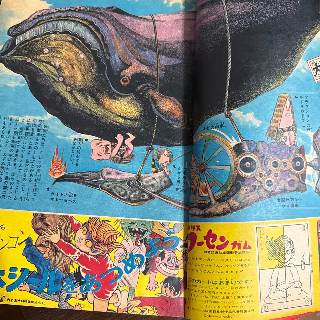 週刊少年マガジン1968年　NO46