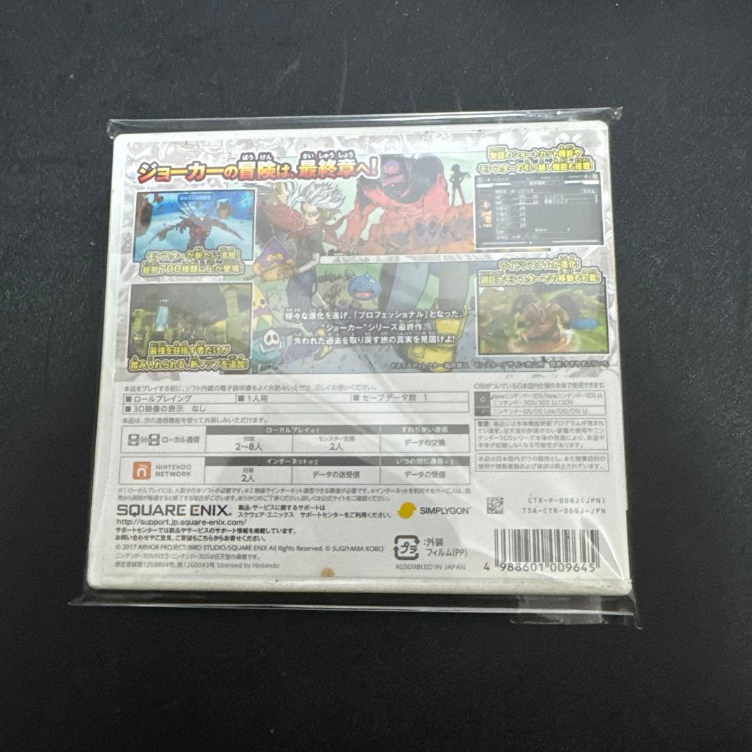 や*は様 3DS ドラゴンクエストモンスターズ ジョーカー3 プロフェッショナル