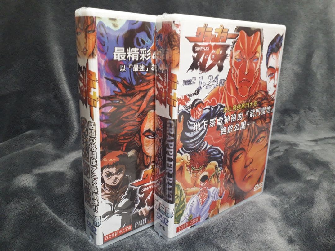 グラップラー刃牙 第1作 全48話 DVD-BOX【新品未開封】グラップラーバキ
