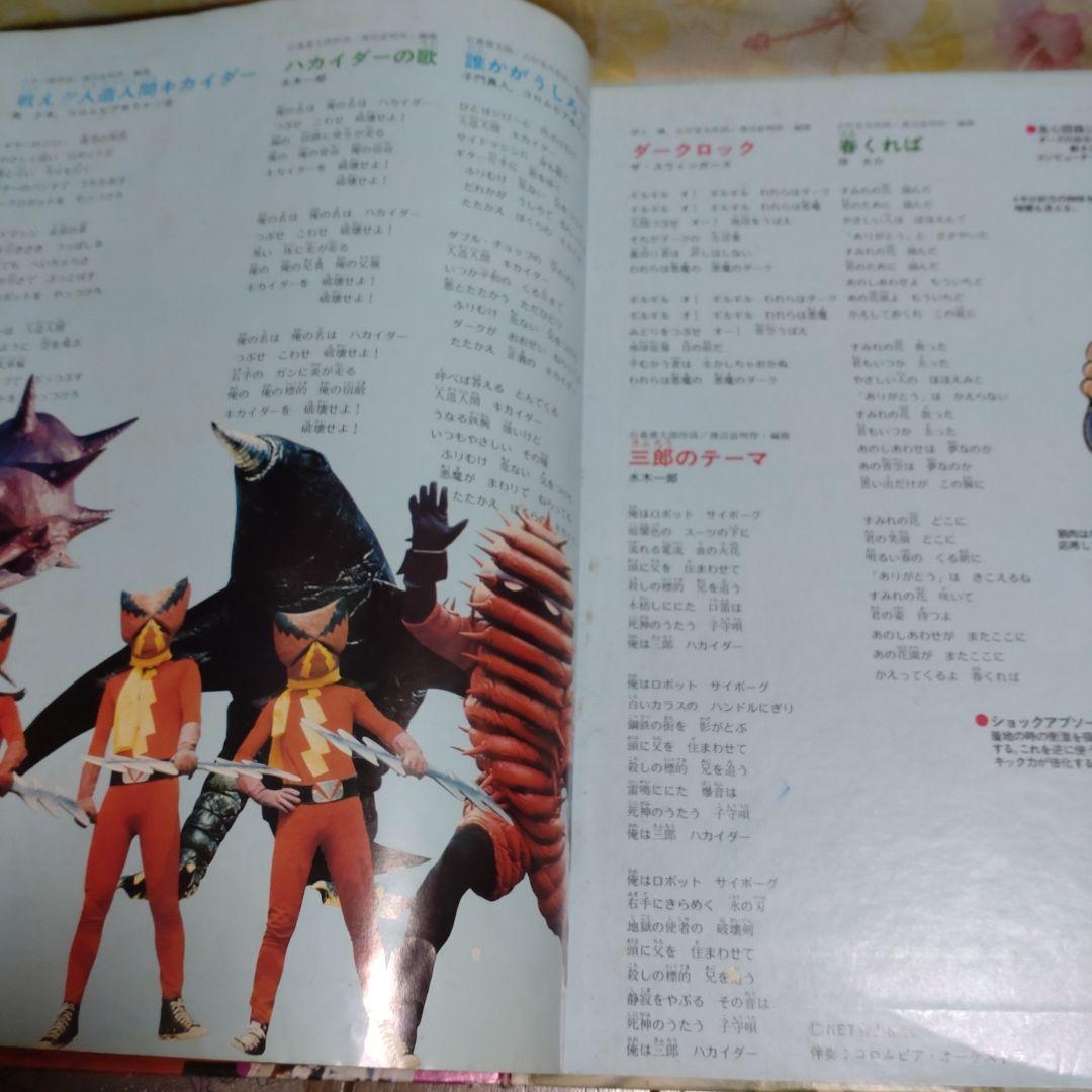 キカイダー01　LPレコード　①