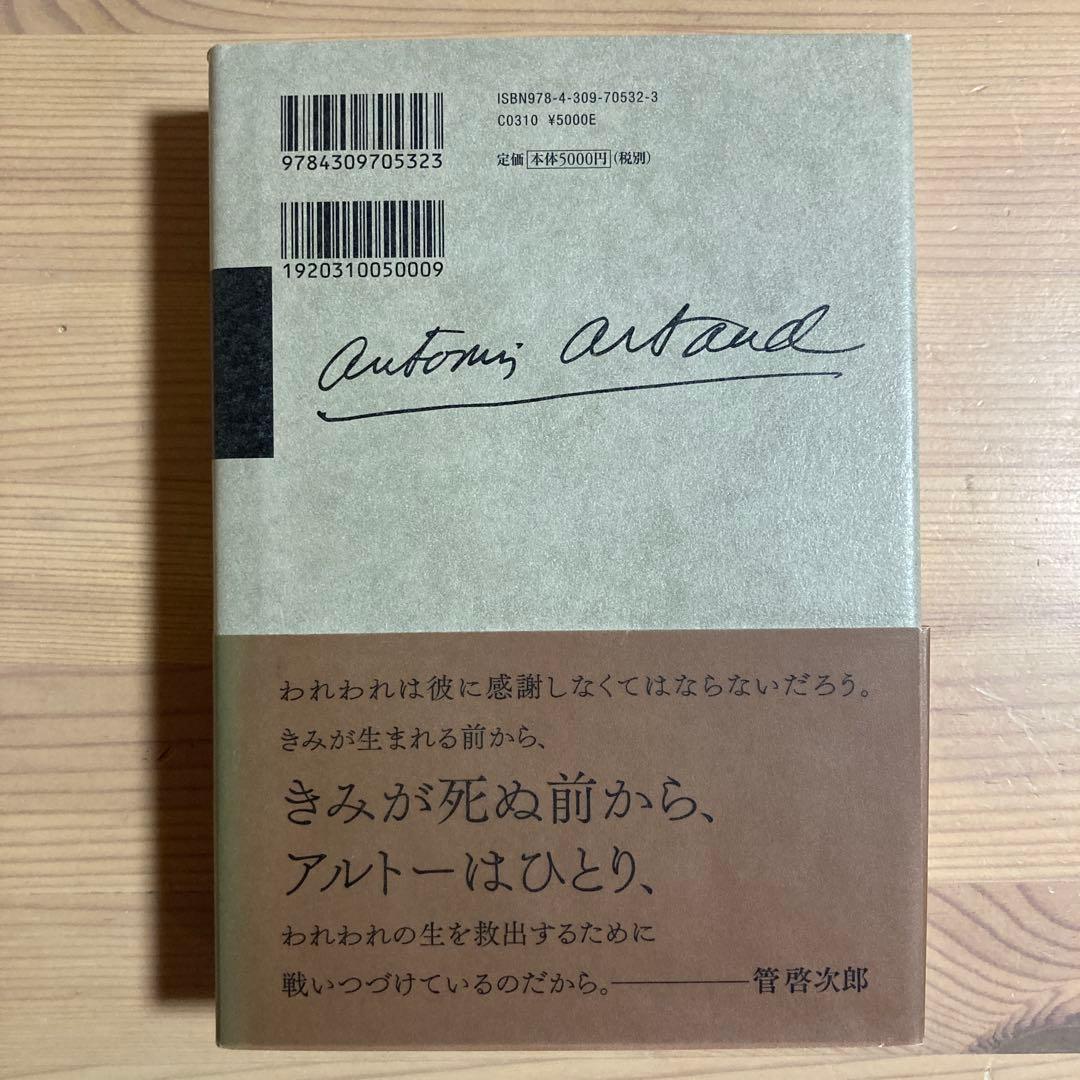 アルトー後期集成【全3巻揃え】