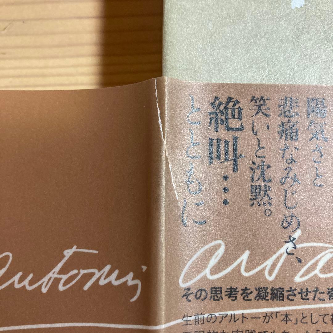 アルトー後期集成【全3巻揃え】