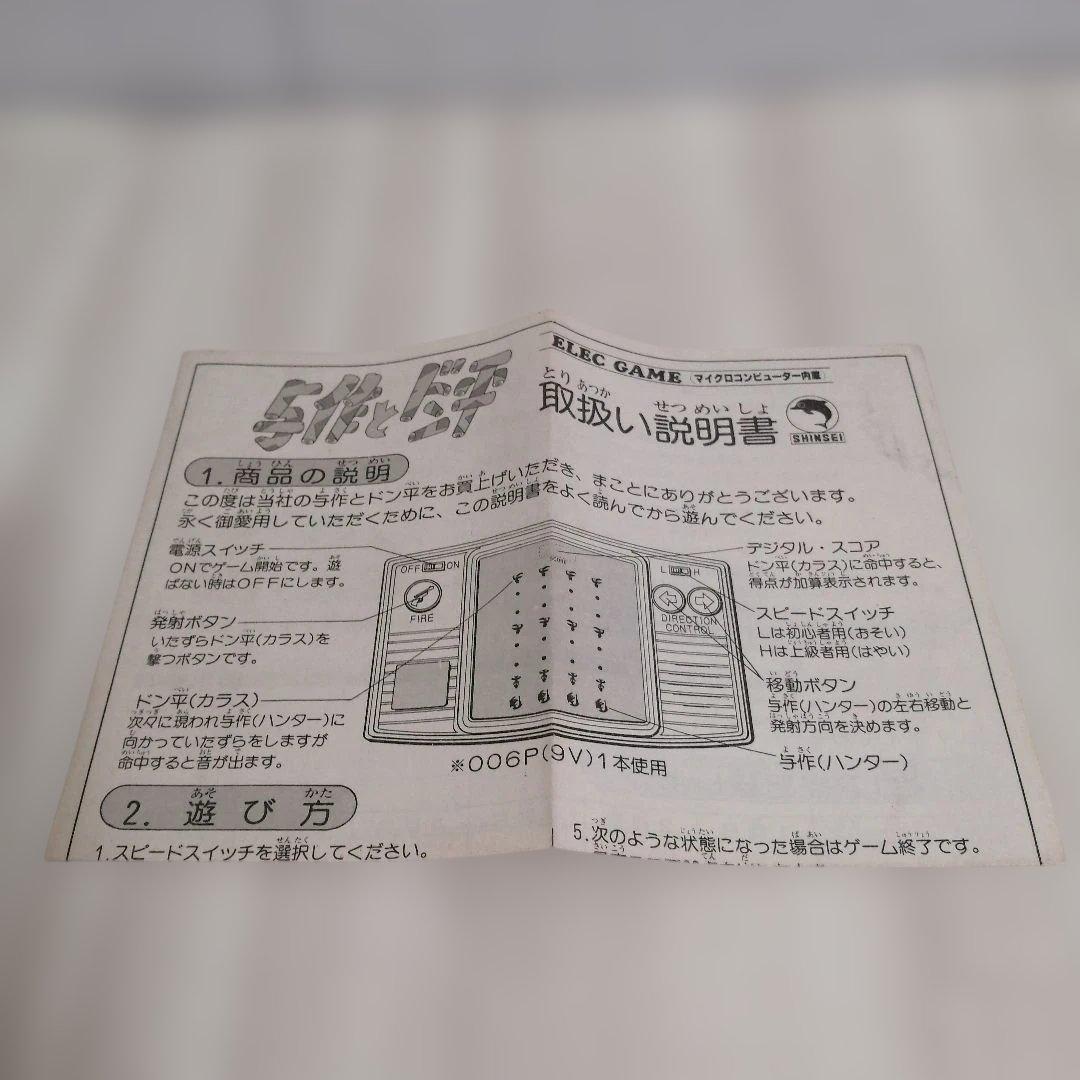 与作とドン平　シンセイ　昭和レトロ　レトロゲーム