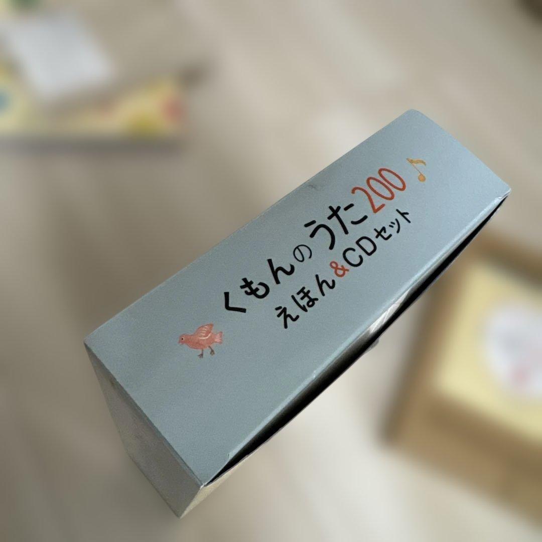 くもんのうた200 えほん＆CDセット　トートバッグ付き
