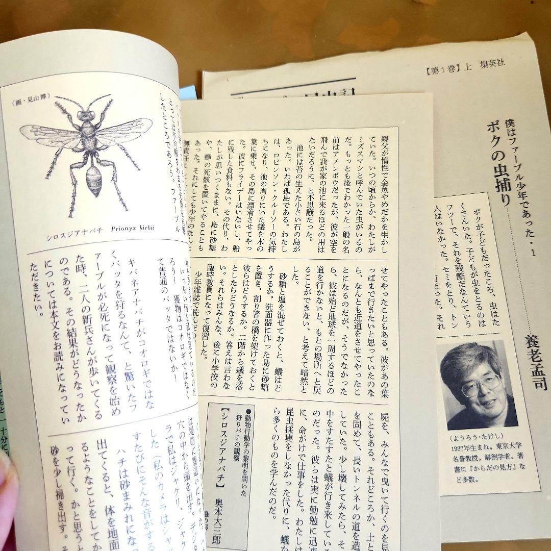 初版　サイン本　ファーブル昆虫記　奥本大三郎　自筆サイン　希少　課題図書