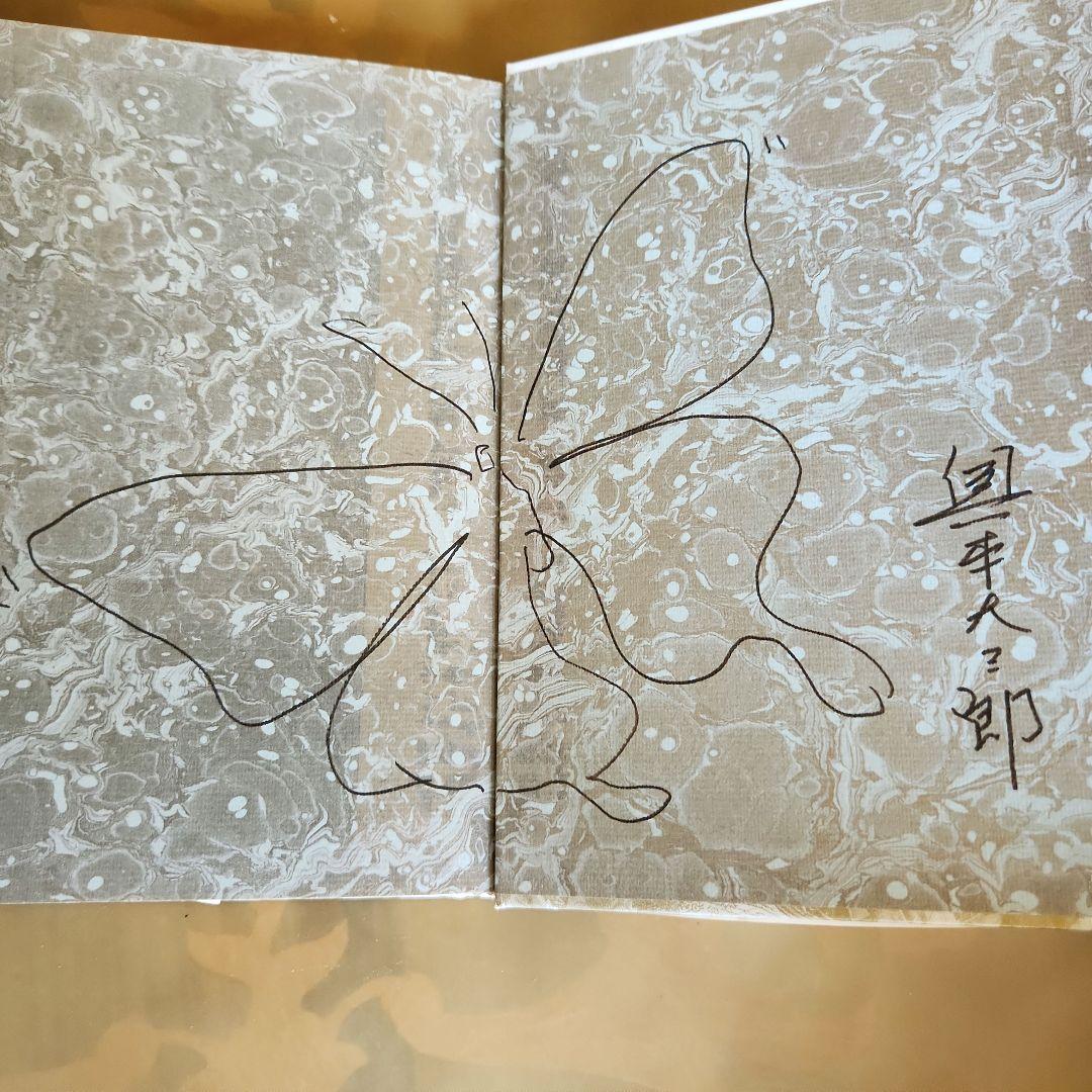 初版　サイン本　ファーブル昆虫記　奥本大三郎　自筆サイン　希少　課題図書