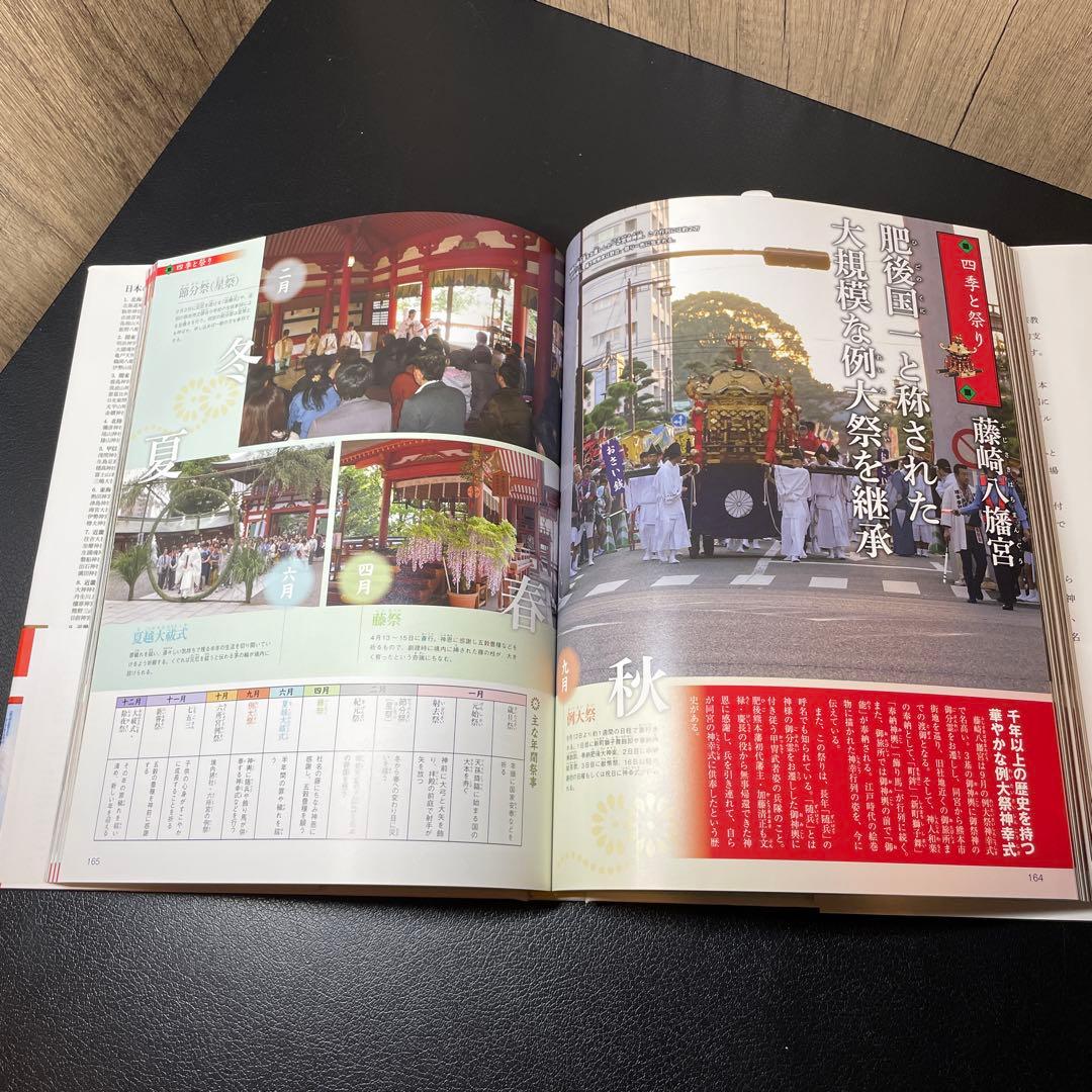 日本の神社大全 14 九州 2 中部
