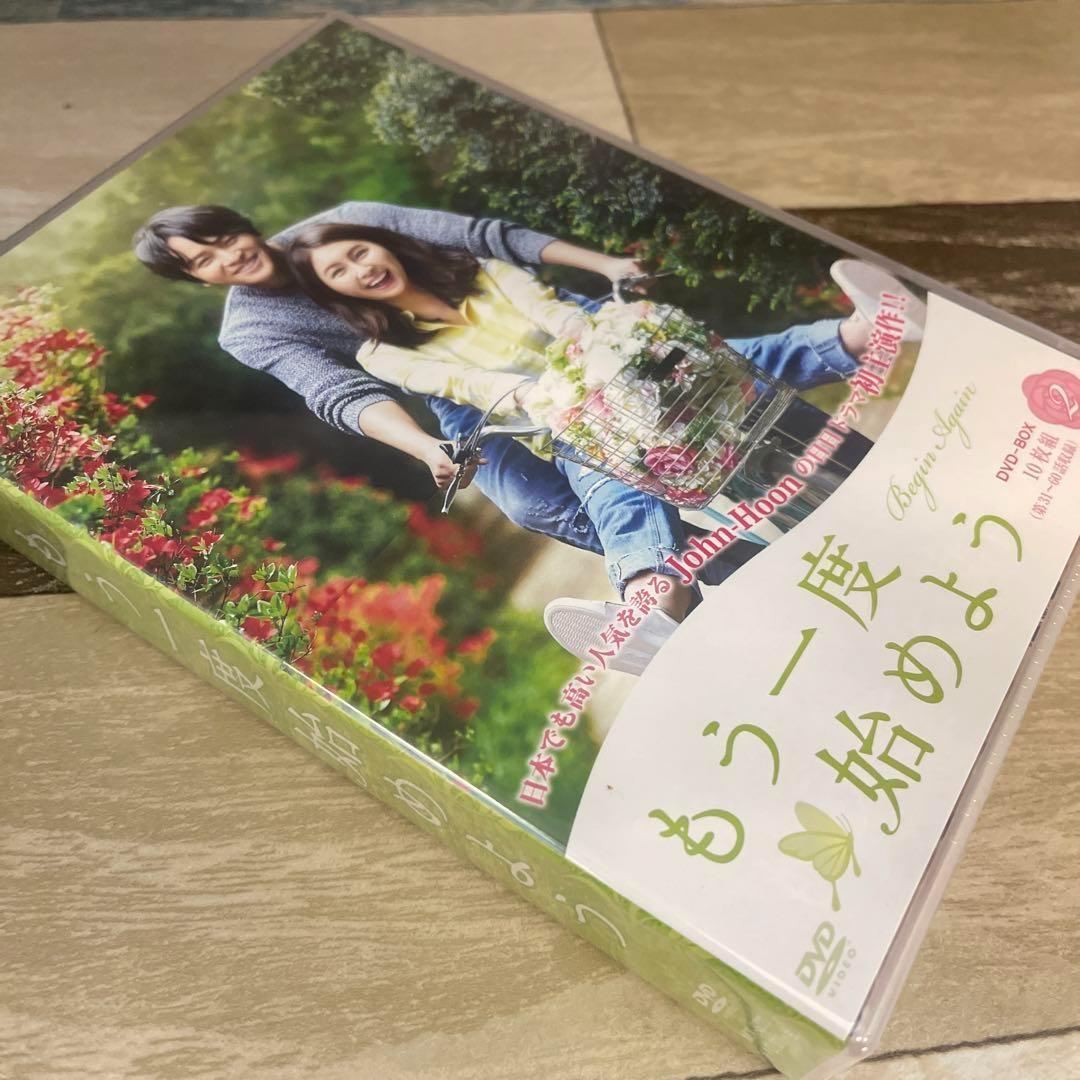 RG55 もう一度始めようDVD-BOX2 10枚組　新品未開封