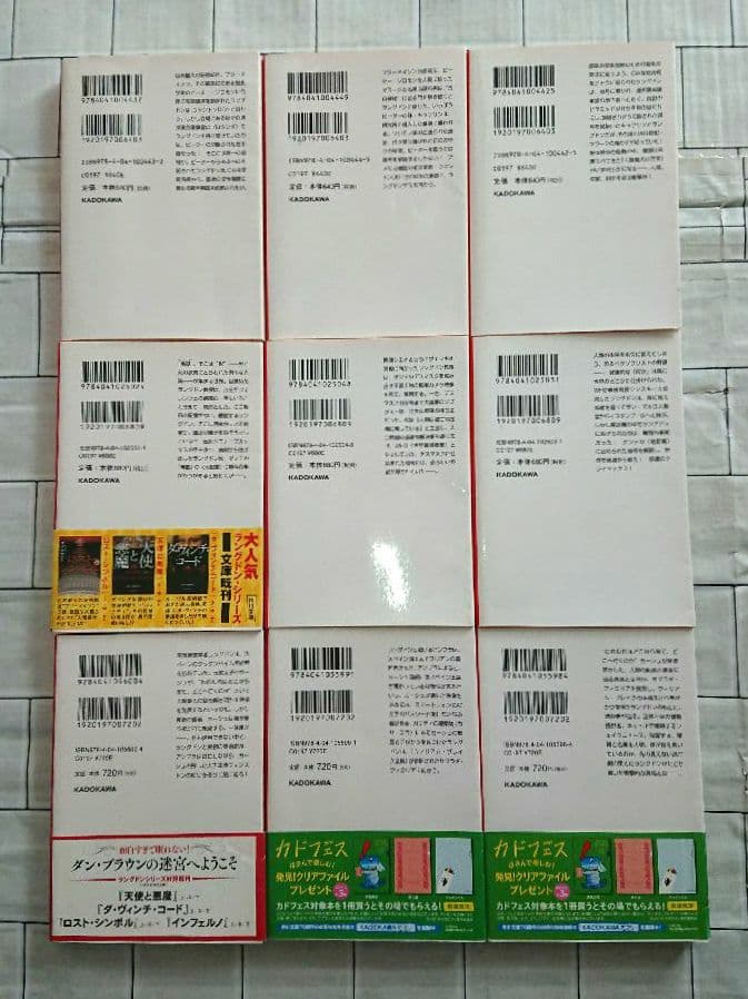 【まとめ】ダン・ブラウン 角川文庫 ２０冊セット