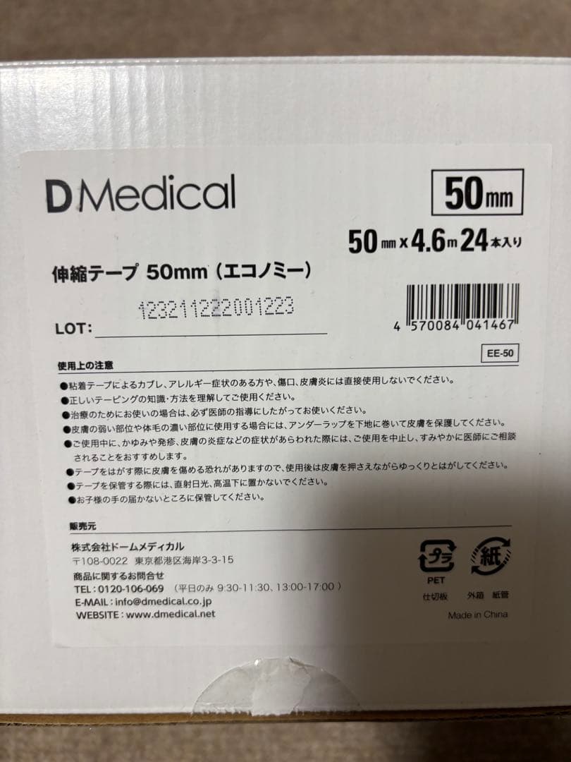 bibor様テーピングテープ　伸縮テープ 50mm 24個入り　75mm 12個