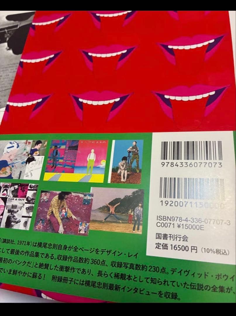 ★『横尾忠則全集』全1巻 ★復刻版★美品★新品同様★