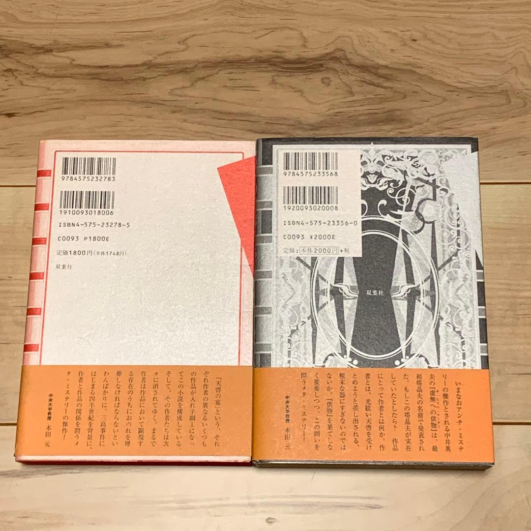 ★初版帯付set 笠井潔 天啓シリーズ 天啓の宴/天啓の器 双葉社刊