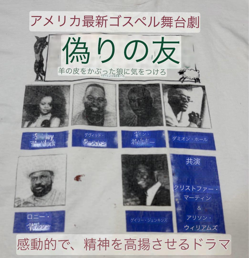 90s America's Newest FAKE FRIENDS Tシャツ